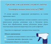 Foto в Строительство и ремонт Разное Универсальное средство для удаления остатков в Санкт-Петербурге 280