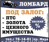 Изображение в Авторынок Автоломбард Мы выдаем займы под залог отечественных автомобилей в Москве 1 000 000