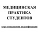 Фото в Образование Повышение квалификации, переподготовка Вовлечение студентов в профессиональную деятельность в Москве 0