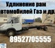 Удлиненная Газель ГАЗ 3302 . Удлинение Г