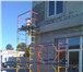 Фотография в Строительство и ремонт Строительные материалы Строительные вышки-тура от компании OOO «Дирс» в Самаре 944