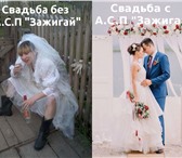 Foto в Развлечения и досуг Организация праздников Каждая свадьба вызывает у нас не меньший в Москве 0