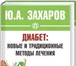 Изображение в Красота и здоровье Разное лечение инсулинзависимого сахарного диабета в Москве 43 000