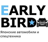 Фото в Прочее,  разное Разное "Компания "Earlybird" приглашает к сотрудничеству.Мы в Москве 0