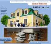 Foto в Строительство и ремонт Ремонт, отделка Трещины на стенах дома?Просел фундамент?Хотите в Ростове-на-Дону 6 000