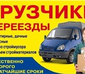 Фото в Авторынок Транспорт, грузоперевозки услуги грузчиков: офисный и квартирный переезды, в Саратове 250