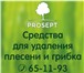 Фото в Строительство и ремонт Строительные материалы Магазин PROSEPT предлагает: - антисептики в Улан-Удэ 100