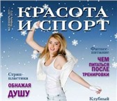 Изображение в Прочее,  разное Разное Журнал &laquo;Красота и Спорт&raquo; - это в Нижнем Новгороде 50 000