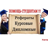 Фотография в Образование Вузы, институты, университеты Окажем помощь в выполнении дипломных, курсовых, в Волгограде 500