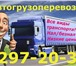 Foto в Авторынок Транспорт, грузоперевозки Компания PIT-STOP предоставляет следующие в Красноярске 0