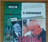 Изображение в Хобби и увлечения Книги Временные рамки книги Николая Непомнящего в Москве 0