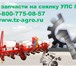 Изображение в Авторынок Автозапчасти Запчасти на сеялку УПС и для тракторов: Т-40, в Астрахани 750