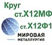 Фото в Строительство и ремонт Строительные материалы Компания ООО «Мировая Металлургия» предлагает в Саратове 0