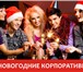 Фотография в Развлечения и досуг Организация праздников Хотите что бы ваше торжество запомнилось в Ульяновске 0