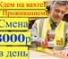 Foto в Работа Вакансии 💰 Трудоустройство и заселение в день обращения. в Москве 81 000