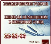 Изображение в Прочее,  разное Разное *получение разрешения на перевод,*согласование в Саратове 0