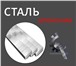 Foto в Авторынок Автотовары Шпоночную сталь мы поставляем на Цементные в Москве 170
