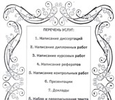 Изображение в Образование Курсовые, дипломные работы Авторская помощь в написание студенческих в Краснодаре 300