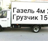 Фотография в Авторынок Транспорт, грузоперевозки пермь газель грузоперевозки,89124978442 газель в Перми 50