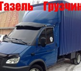 Фото в Авторынок Транспорт, грузоперевозки Организуем все виды переездов: квартирный, в Перми 250