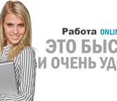 Фото в Работа Работа на дому На удаленную работу требуются девушки,график в Москве 32 800