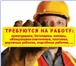 Фотография в Работа Вакансии Компании "ЕВРОСТРОЙСЕРВИС" для строительства в Санкт-Петербурге 65 000