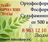 Изображение в Прочее,  разное Разное Нас интересуют не востребованные химические в Владивостоке 10