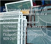 Foto в Строительство и ремонт Двери, окна, балконы Изготовим москитные сетки на пластиковые в Москве 750