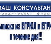 Foto в Прочее,  разное Разное Юридическая Фирма &quot;Ваш Консультант&quot; в Ростове-на-Дону 1