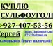 Изображение в Строительство и ремонт Разное Купим сульфоуголь по ТУ и по ГОСТ на постоянной в Новокузнецке 0