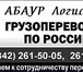 Фото в Авторынок Транспорт, грузоперевозки ПРИВЕЗТИ ГРУЗ В ПЕРМЬ,  ГРУЗОПЕРЕВОЗКИ ИЗ в Перми 0