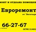 Фото в Строительство и ремонт Ремонт, отделка - «Эконом» - замена напольных (стеновых) в Улан-Удэ 2 500