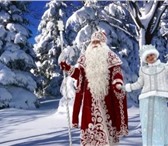 Изображение в Развлечения и досуг Организация праздников Приближается самый волшебный праздник  - в Ивантеевка 3 000