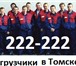 Фото в Авторынок Транспорт, грузоперевозки Грузоперевозки в Томске 222-222 арматура в Томске 300