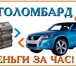 Фотография в Авторынок Автоломбард Займы под залог автомобилей,недвижимости в Челябинске 100