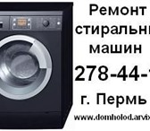 Foto в Электроника и техника Стиральные машины Ремонт стиральных машин на дому,    т. 278-44-19 в Перми 0