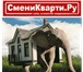 Фотография в Работа Вакансии Сеть Агентств недвижимости «Смени квартиру» в Перми 30 000