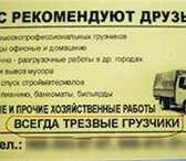 Фотография в Прочее,  разное Разное Любые виды перевозок,на автомобилях Газель в Саратове 200