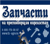 Изображение в Авторынок Автозапчасти Частное ремонтное предприятие Пресс- Подборщик- в Красноярске 50