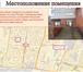Изображение в Недвижимость Аренда нежилых помещений Предлагаем рассмотреть вопрос заключения в Великом Новгороде 130 275