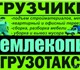 Услуги грузчиков, грузоперевозки город м