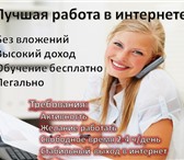 Изображение в Работа Работа на дому Требования: ответственность, дисциплинированность, в Туле 27 000