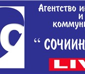 Фото в Прочее,  разное Разное Мы можем обеспечить трансляции на Интернет-канале в Сочи 15 000