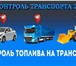 Фотография в Прочее,  разное Разное Установка GPS/ГЛОНАСС трекеров для системы в Москве 4 500