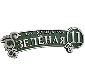 Foto в Прочее,  разное Разное Адресные таблички, вывески, номера, почтовые в Санкт-Петербурге 0