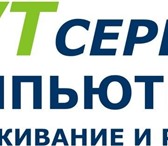 Фотография в Компьютеры Компьютеры и серверы Компания SVT Сервис осуществляет ремонт и в Воронеже 350