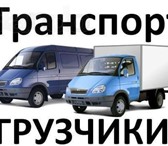 Изображение в Авторынок Транспорт, грузоперевозки 8-961-536-2-536 Мы выполняем Услуги-Перевозки в Краснодаре 200