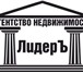 Изображение в Недвижимость Ипотека и кредиты Специалист АН ЛидерЪ окажет Вам следующие в Новороссийске 20 000