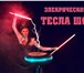 Фото в Развлечения и досуг Организация праздников Наши уникальные шоу для самого лучшего и в Белгороде 3 000