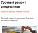 Фото в Строительство и ремонт Разное Диагностика, ремонт и техническое обслуживание в Москве 0
